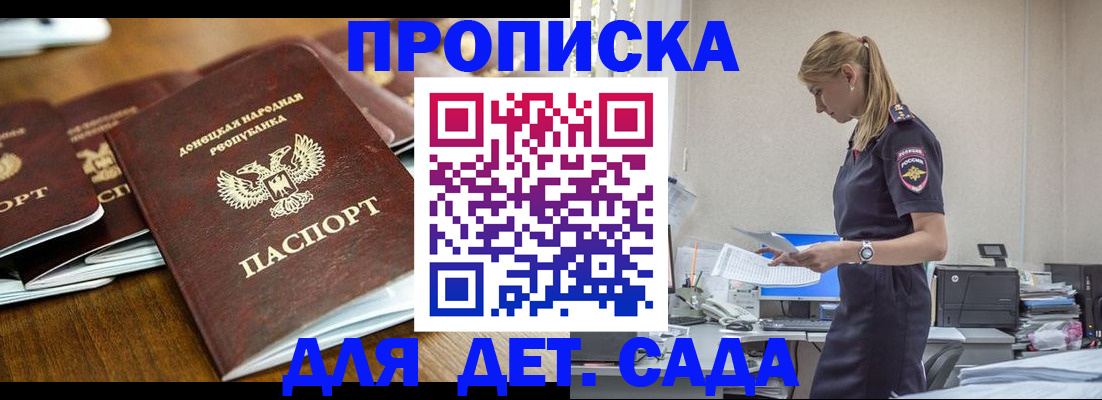 прописка ребенка в Алексине