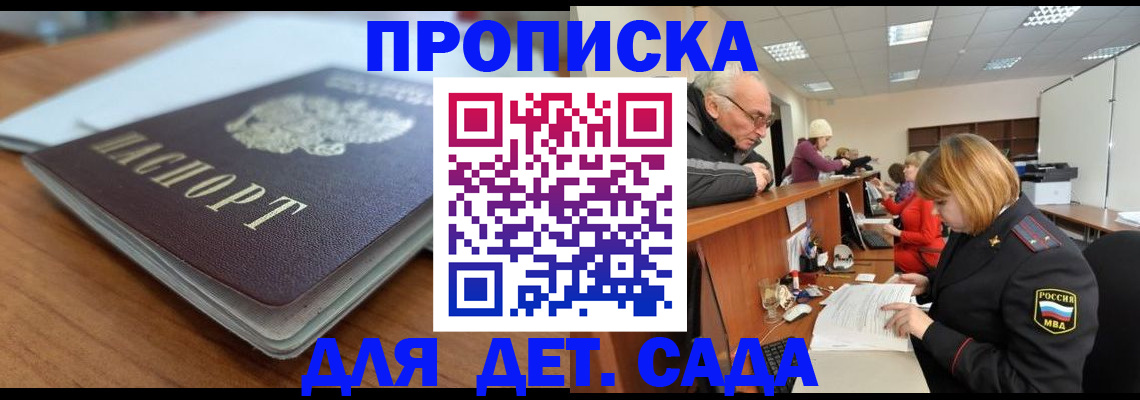 прописка штамп в Алексине