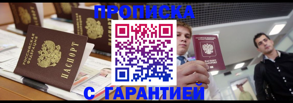 прописка гарантия в Алексине
